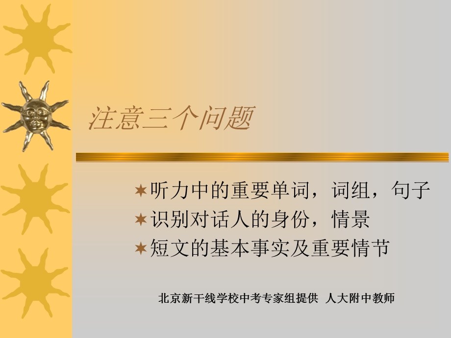 《中考听力分析》PPT课件.ppt_第3页