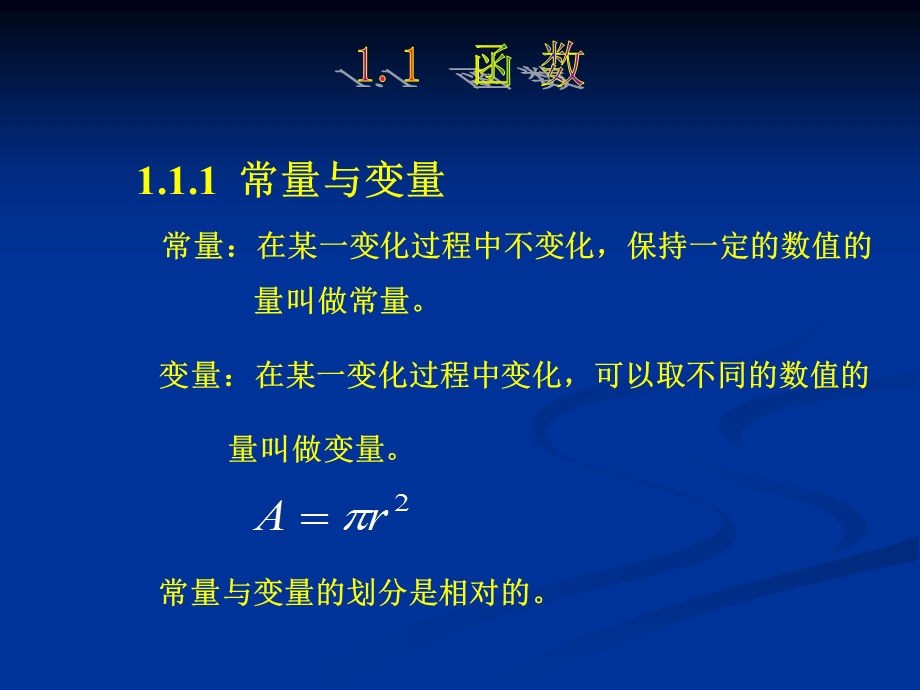 一函数二函数的极限三函数的连续.ppt_第2页