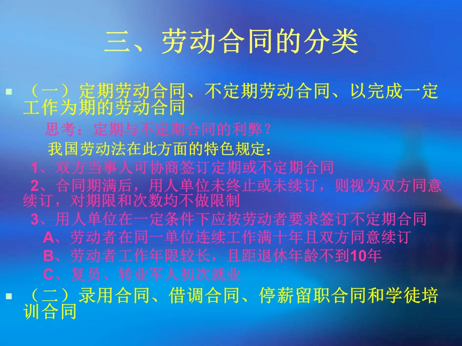 《劳动合同》PPT课件.ppt_第3页