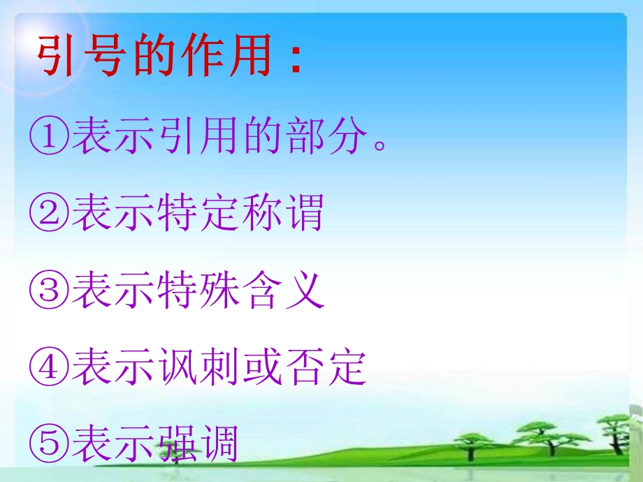 《引号作用讲解》PPT课件.ppt_第1页