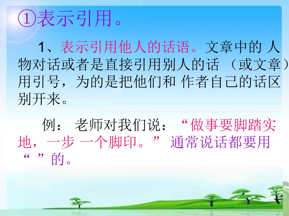 《引号作用讲解》PPT课件.ppt_第2页