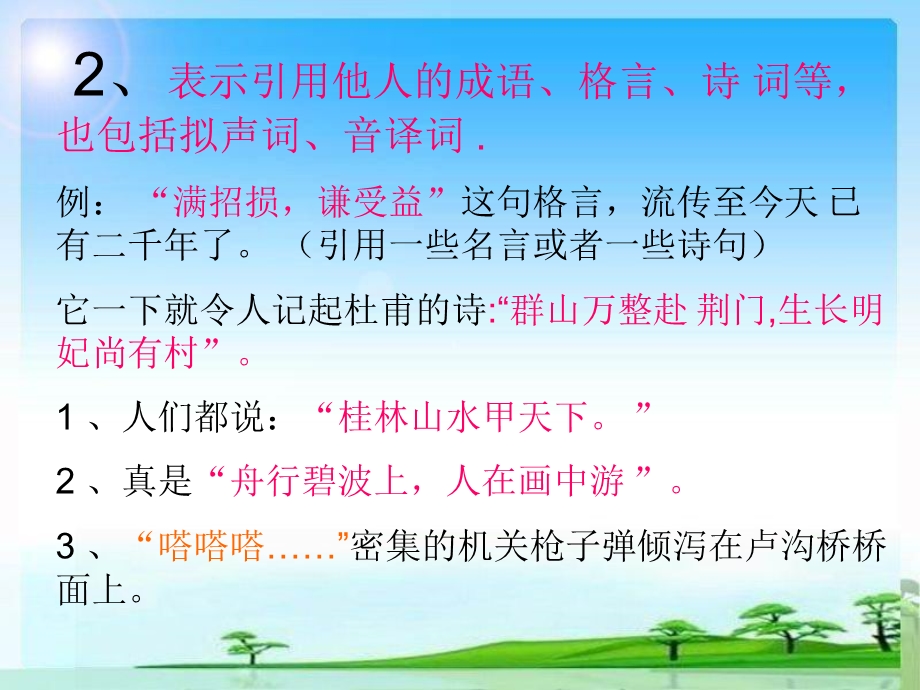 《引号作用讲解》PPT课件.ppt_第3页