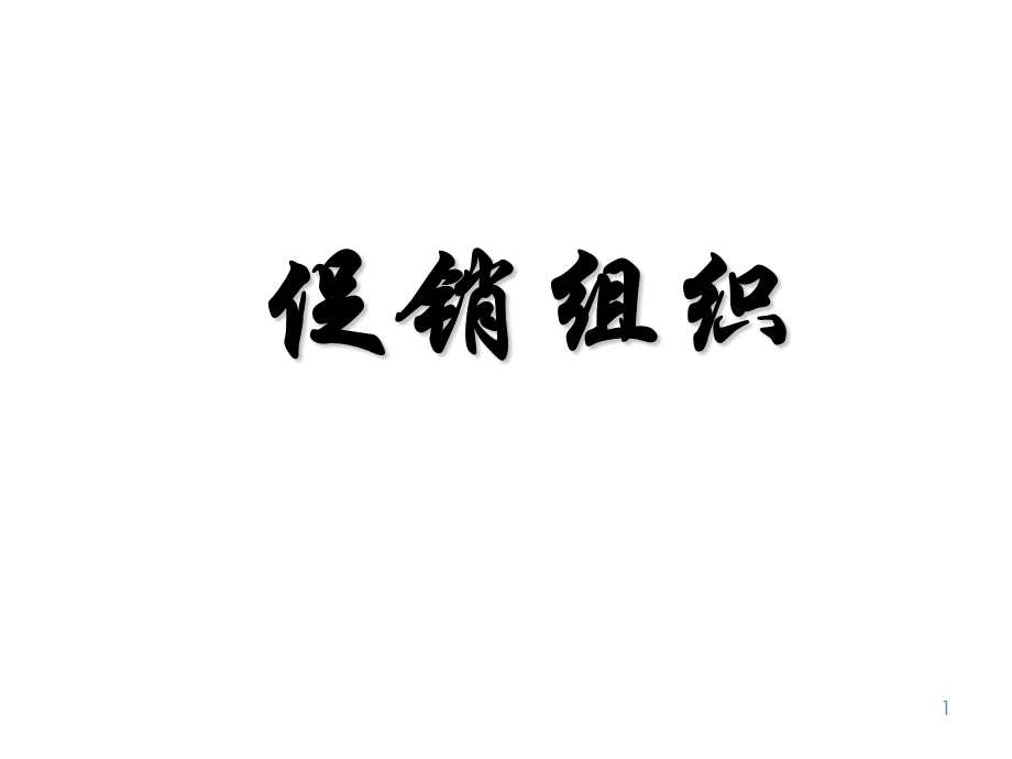 《促销活动案例》PPT课件.ppt_第1页