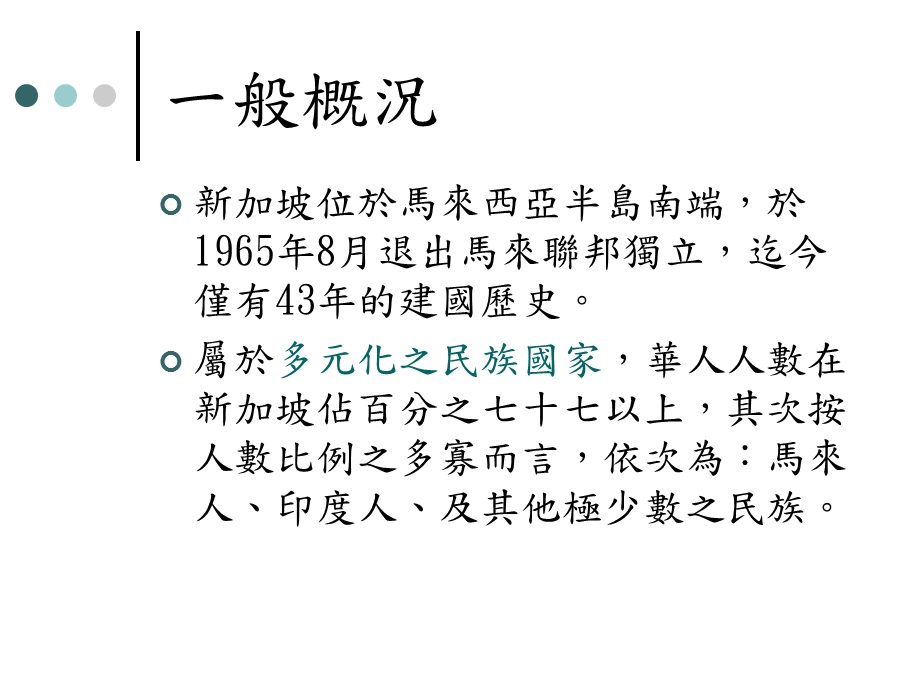 《加坡人事制度》PPT课件.ppt_第3页