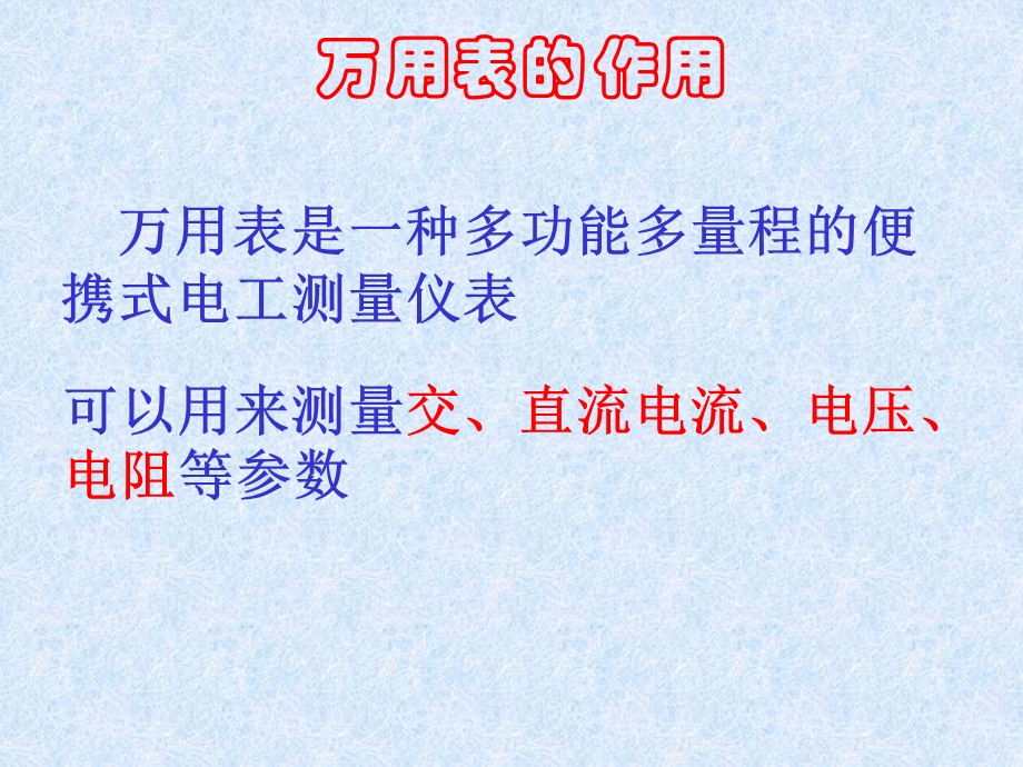 《万用表安装》PPT课件.ppt_第2页