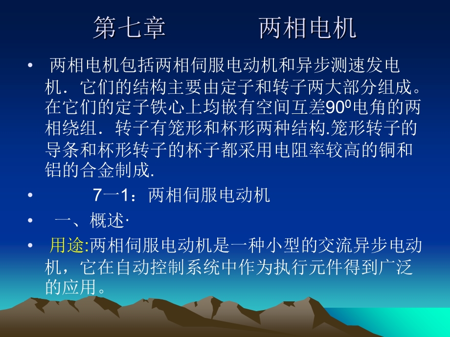 《两相电机》PPT课件.ppt_第1页