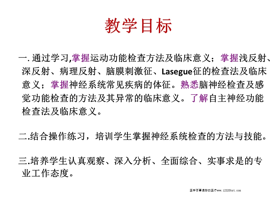 医学百事通移动医疗资料库——神经反射.ppt_第2页