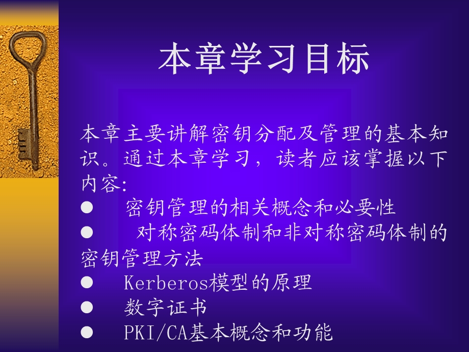 《密钥分配与管理》PPT课件.ppt_第2页