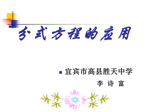 《分式方程应用题》PPT课件.ppt