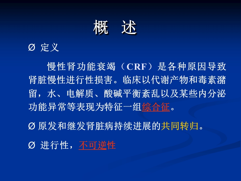 《慢性肾功能衰竭》PPT课件.ppt_第2页