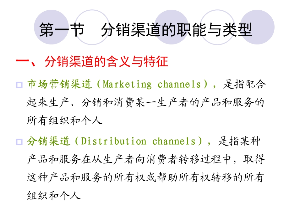 《分销策略》PPT课件.ppt_第3页