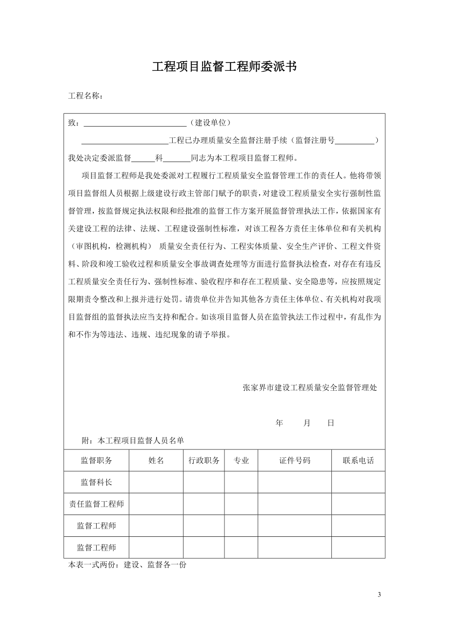 l安全监督关管理制度.doc_第3页