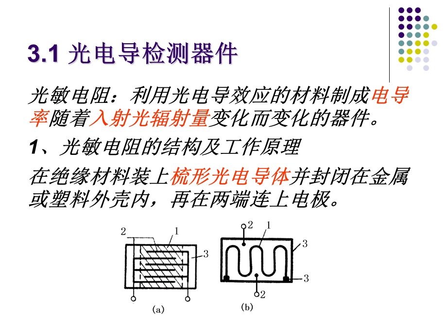 《光辐射检测器》PPT课件.ppt_第2页