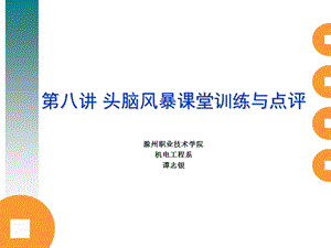 《常用创新技法》PPT课件.ppt