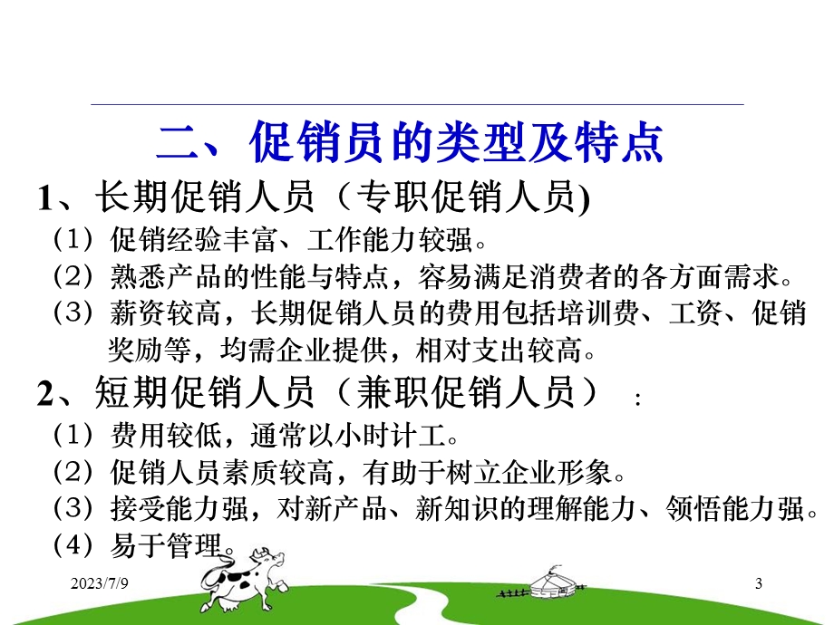 《促销员的培训》PPT课件.ppt_第3页