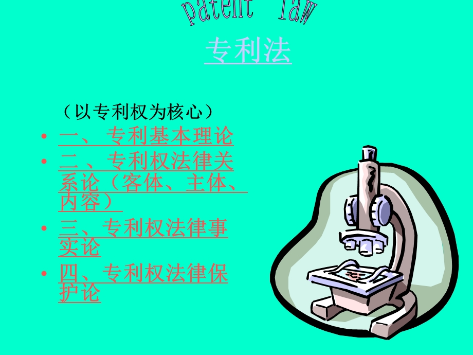 《专利法西法大》PPT课件.ppt_第2页