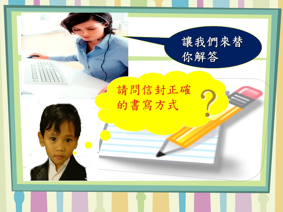 《信封书写方式》PPT课件.ppt_第2页