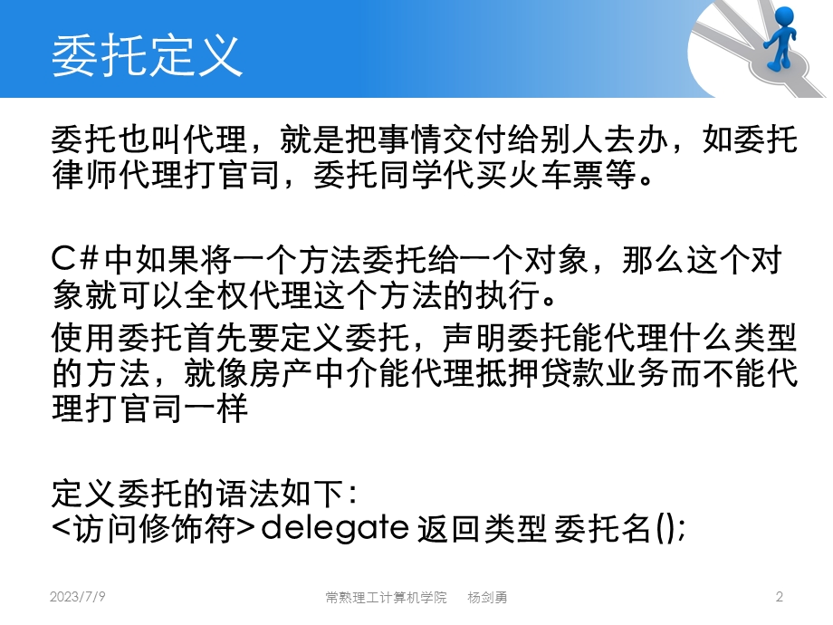 面向对象程序设计C委托ppt课件.ppt_第2页