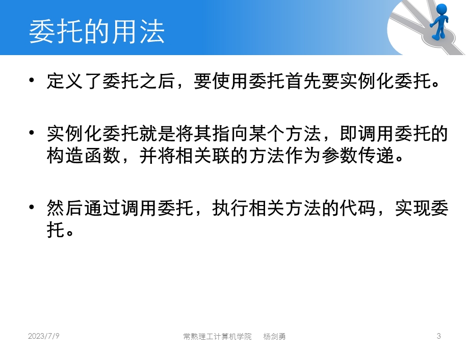 面向对象程序设计C委托ppt课件.ppt_第3页