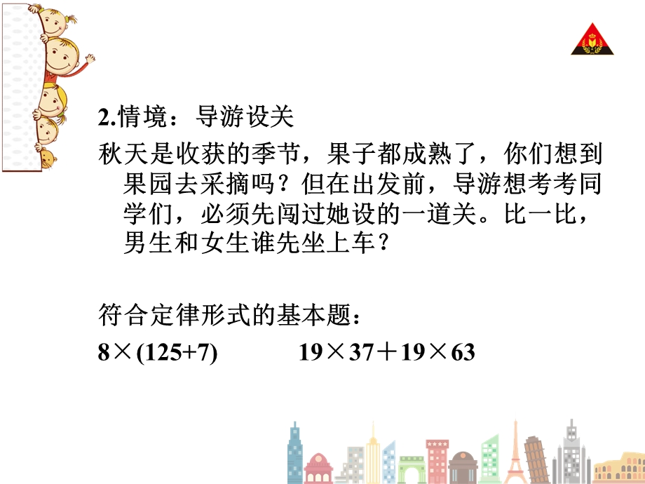 《乘法简便运算》PPT课件.ppt_第3页