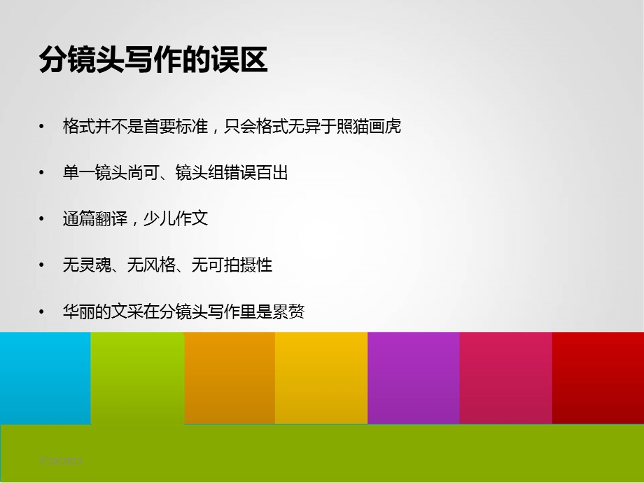 《分镜头脚本写作》PPT课件.ppt_第3页