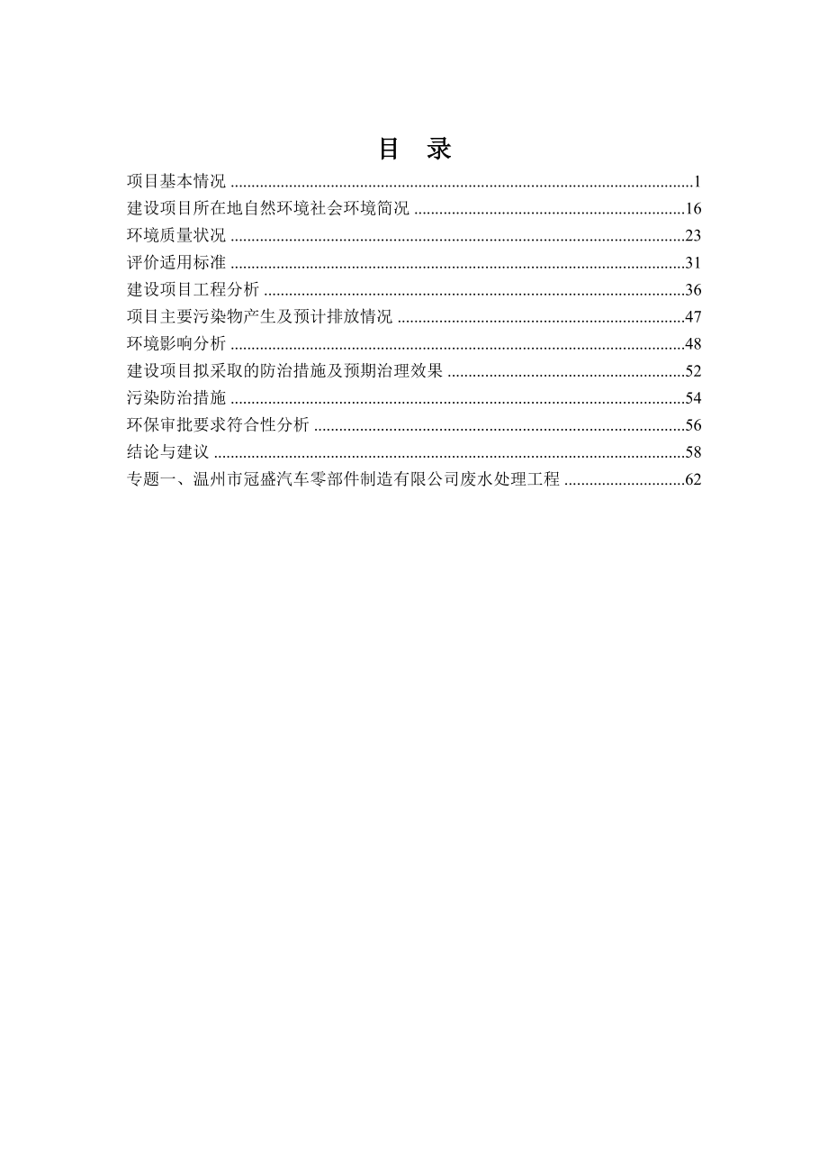 年产30万套激光焊接工艺传动轴总成技改项目环评公告1120.doc环评报告.doc_第2页