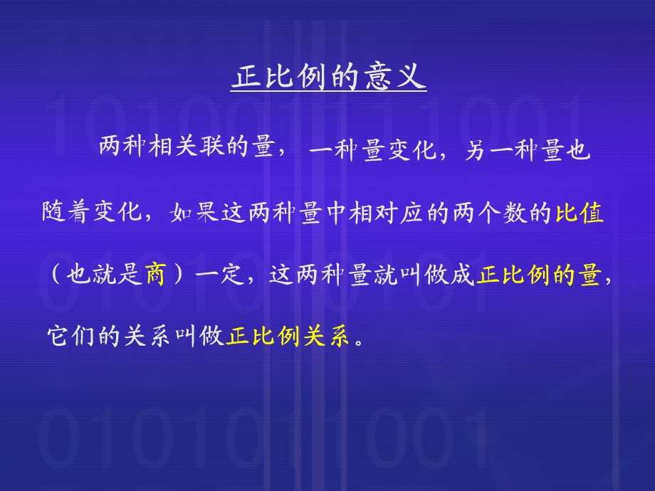 一种量变化另一种量也随着变化.ppt_第2页