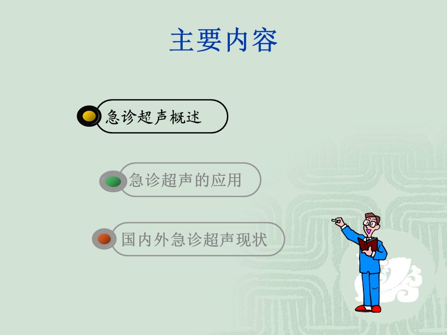 《急诊超声入门》PPT课件.ppt_第2页