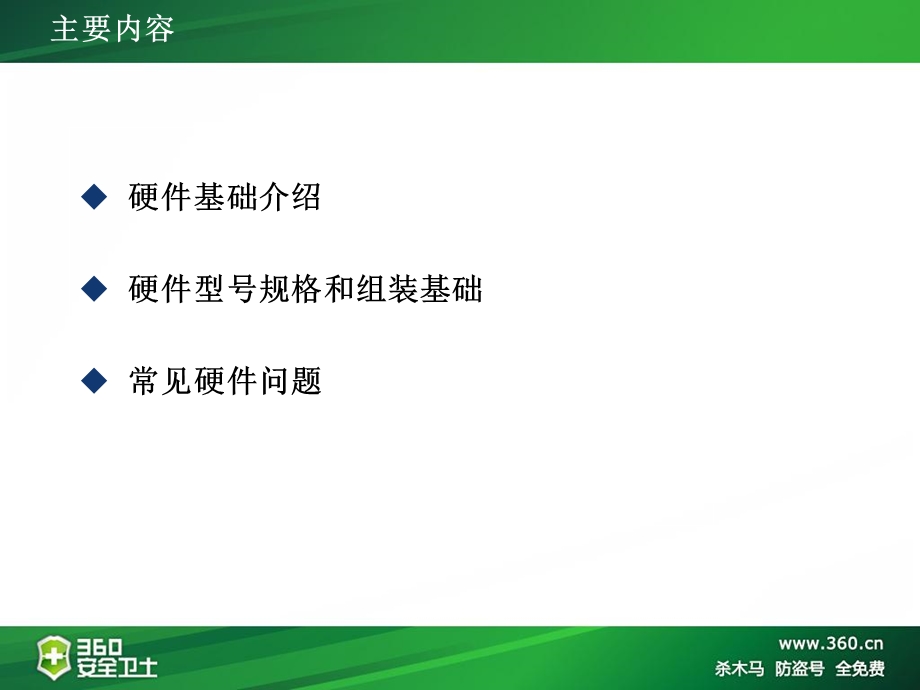 《基础硬件知识》PPT课件.ppt_第2页