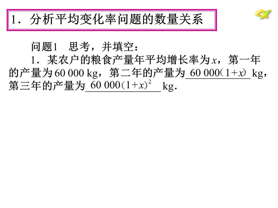 《平均变化率问题》PPT课件.ppt_第2页