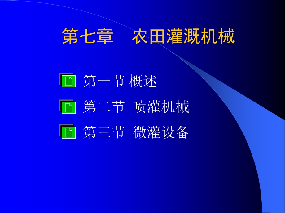 《农业机械学》PPT课件.ppt_第1页