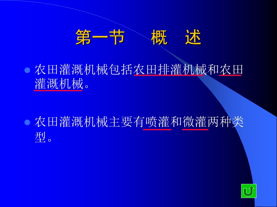 《农业机械学》PPT课件.ppt_第2页