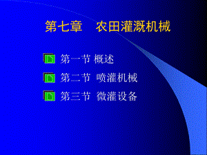 《农业机械学》PPT课件.ppt