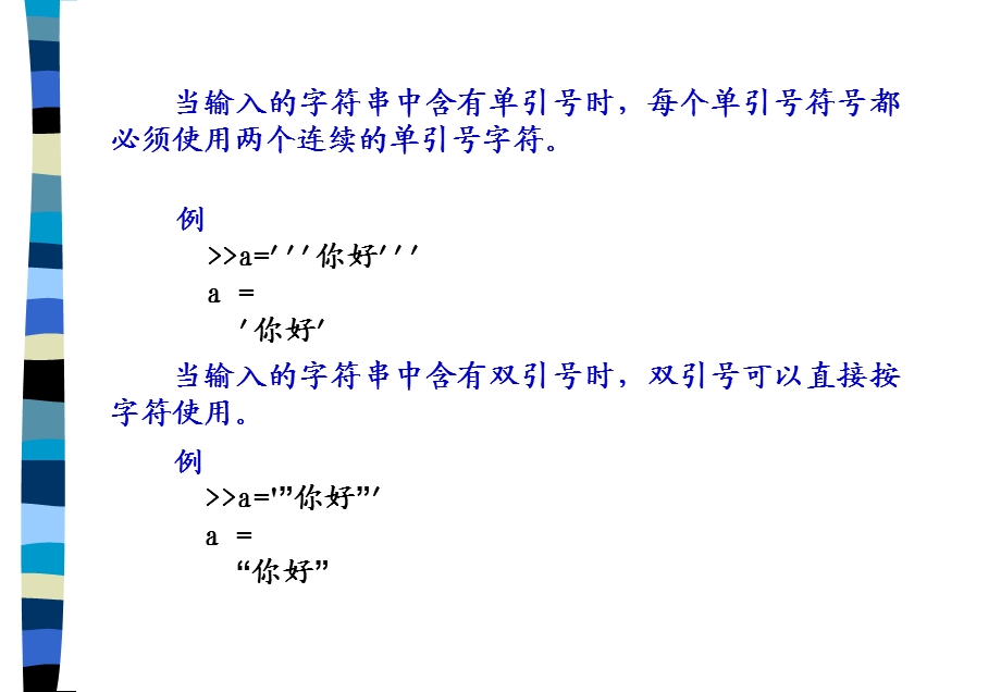 《字符串运算》PPT课件.ppt_第3页