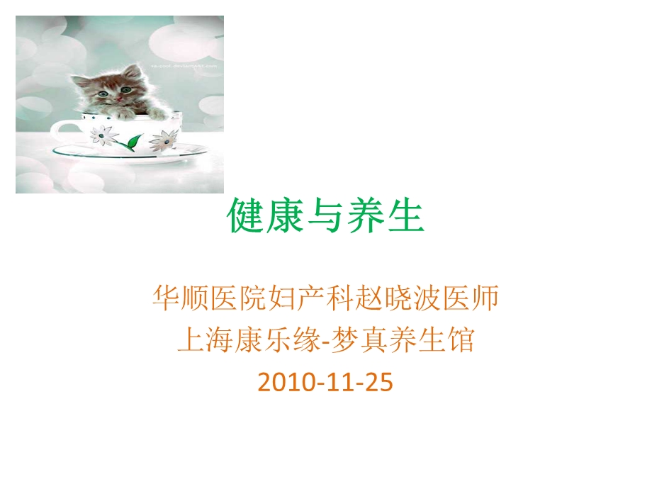 《健康与养生》PPT课件.ppt_第1页