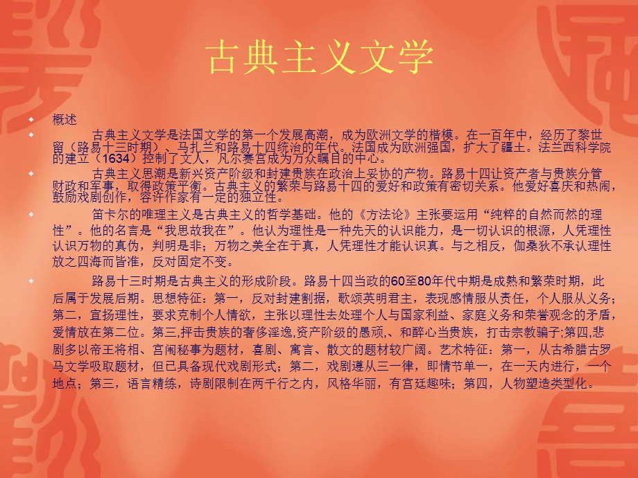 《古典主义文学》PPT课件.ppt_第1页