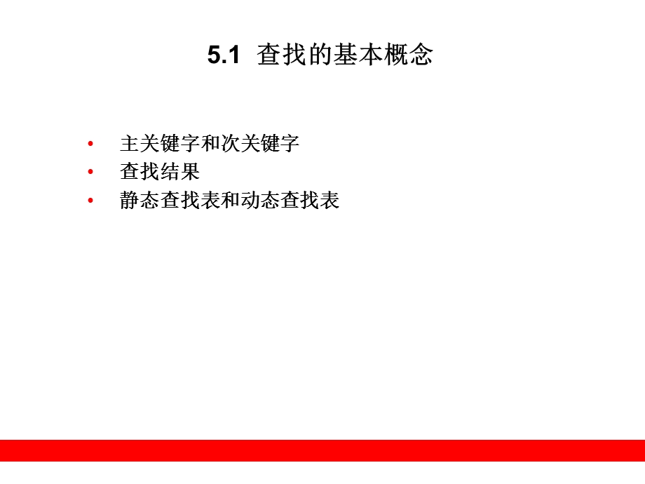 《常用算法查》PPT课件.ppt_第3页