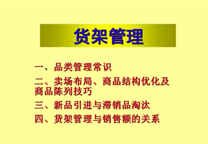 《品类管理常识》PPT课件.ppt