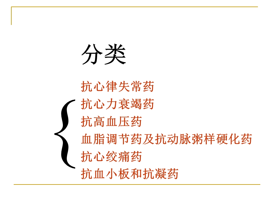 《心血管系统药物》PPT课件.ppt_第2页