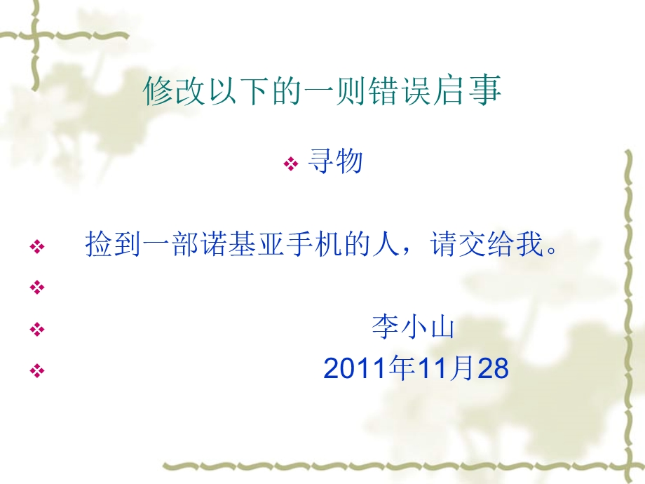 《应用文启事》PPT课件.ppt_第2页