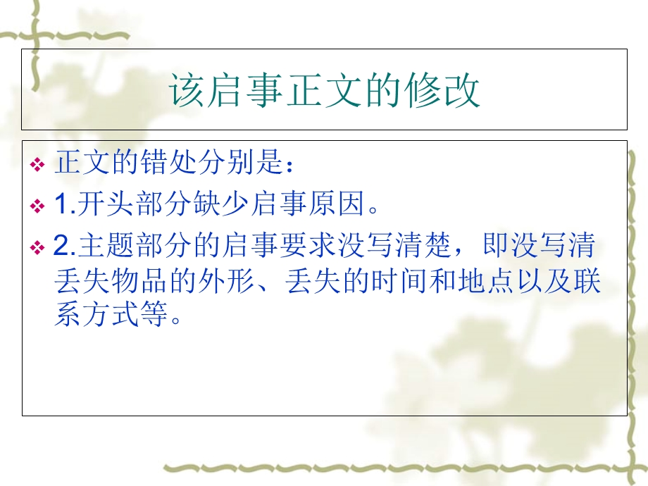 《应用文启事》PPT课件.ppt_第3页