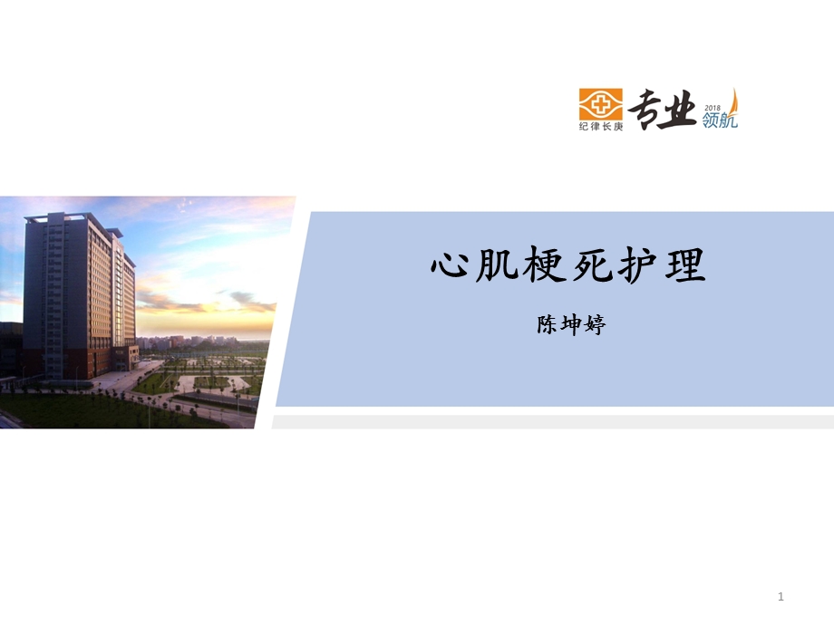 《心肌梗死的护理》PPT课件.ppt_第1页