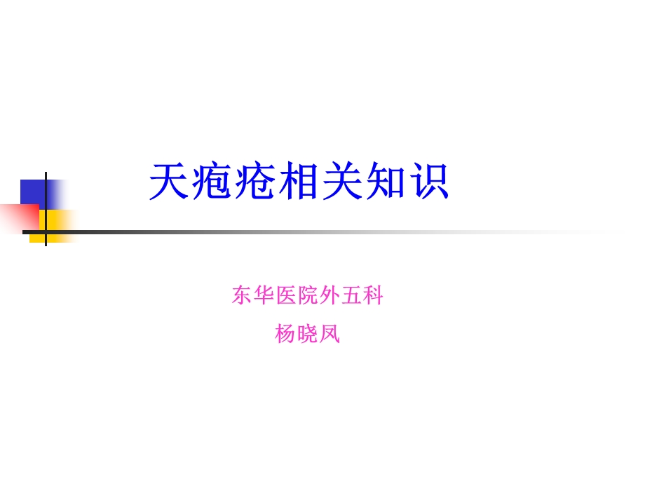 《天疱疮相关知识》PPT课件.ppt_第1页