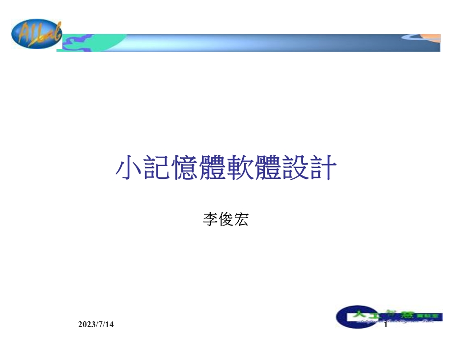 《小记忆体软体设计》PPT课件.ppt_第1页