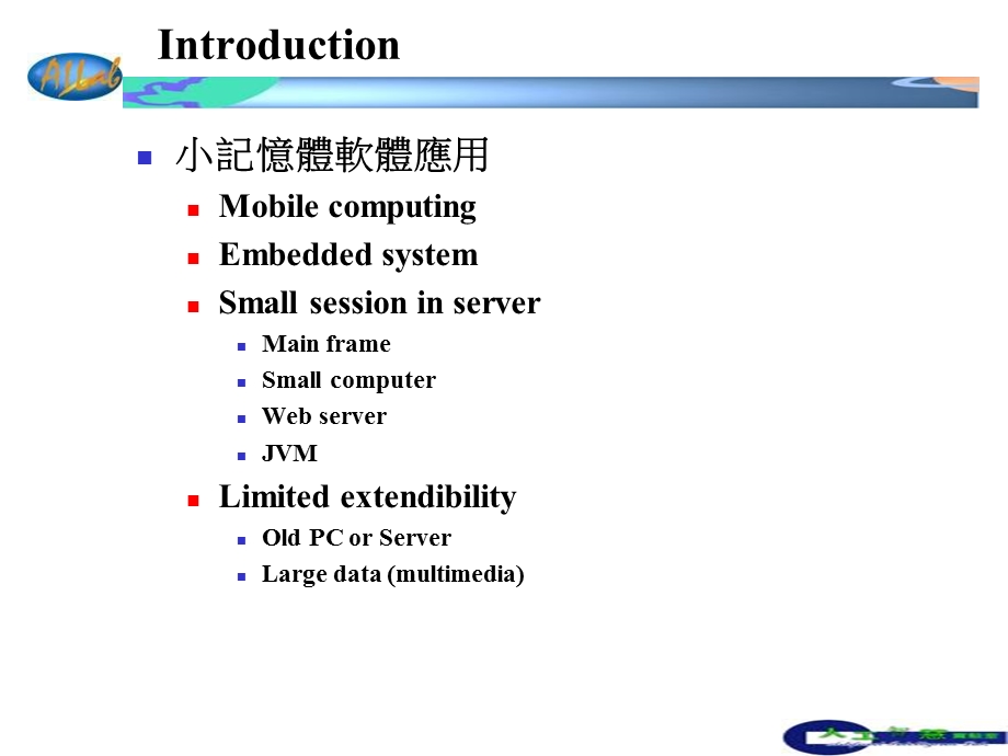 《小记忆体软体设计》PPT课件.ppt_第3页