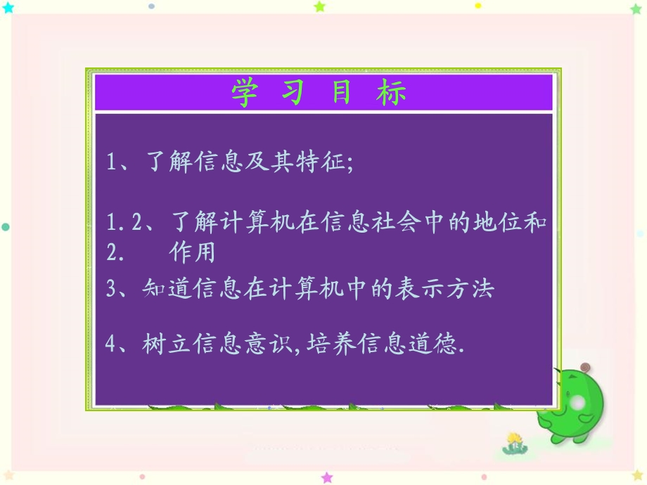 《信息与社会》PPT课件.ppt_第2页