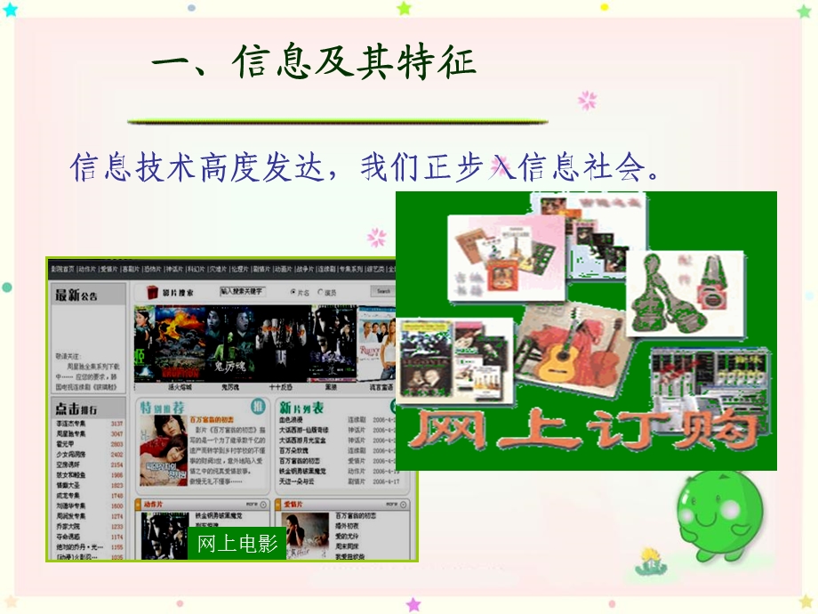 《信息与社会》PPT课件.ppt_第3页