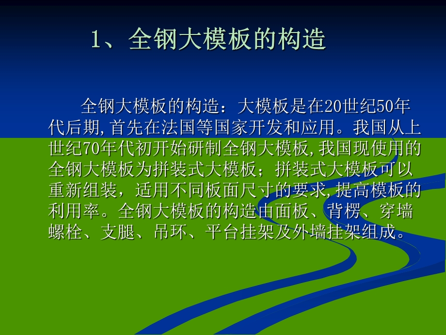 《全钢大模板施工》PPT课件.ppt_第3页