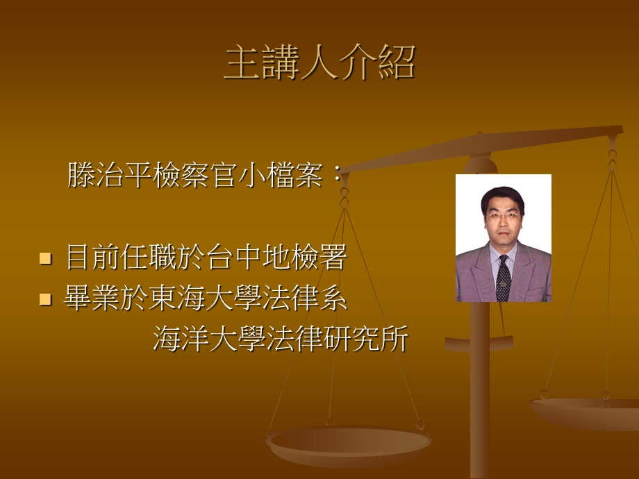 与职场达人面对面法律科系.ppt_第2页