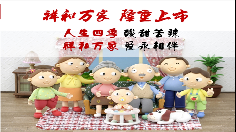 《华保险祥和万家》PPT课件.ppt_第1页